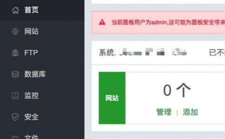 阿里云ecs服务器网站由wdcp面板转到宝塔面板实站分享 第4张