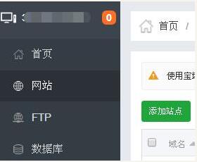 最全面的宝塔控制面板使用方法教程 第1张