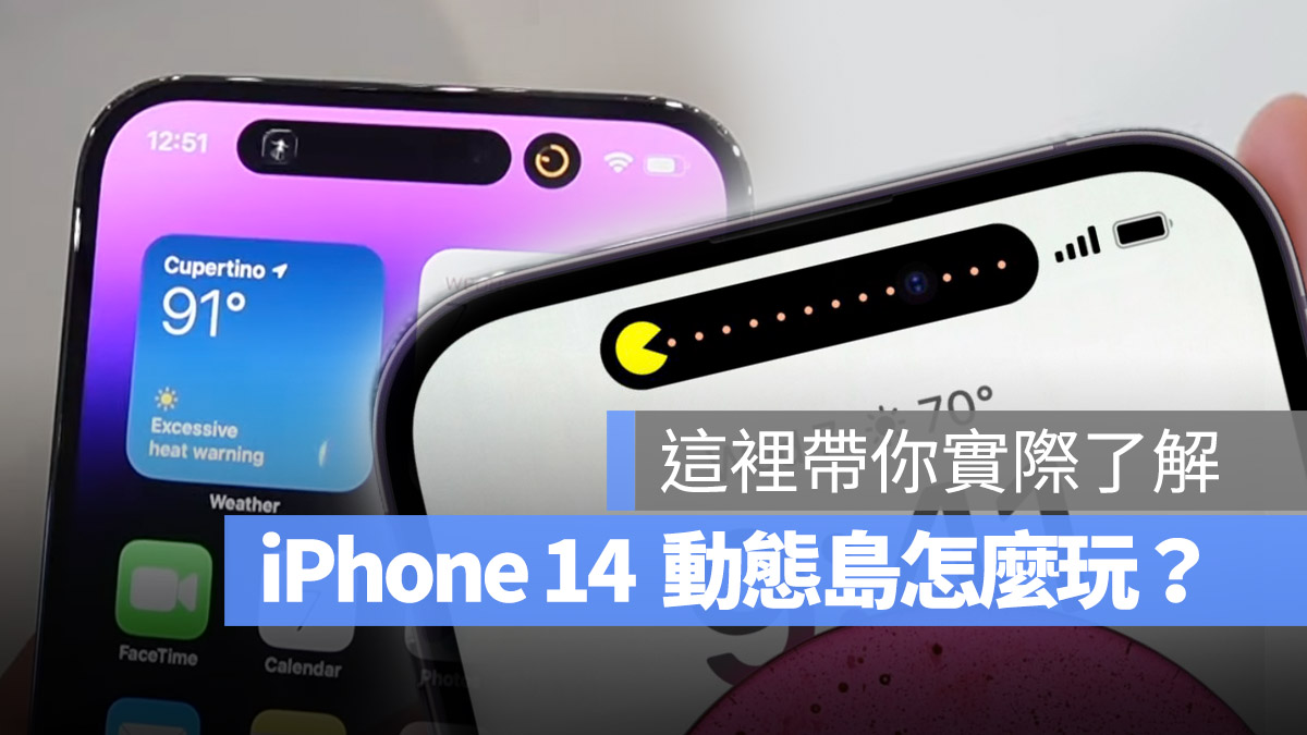 iPhone 14 Pro 全新「动态岛」怎么玩？这里实际操作给你看 第1张