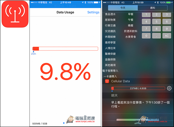 Data Widget　轻鬆利用Widget来查看你的网路数据用量！ 第1张