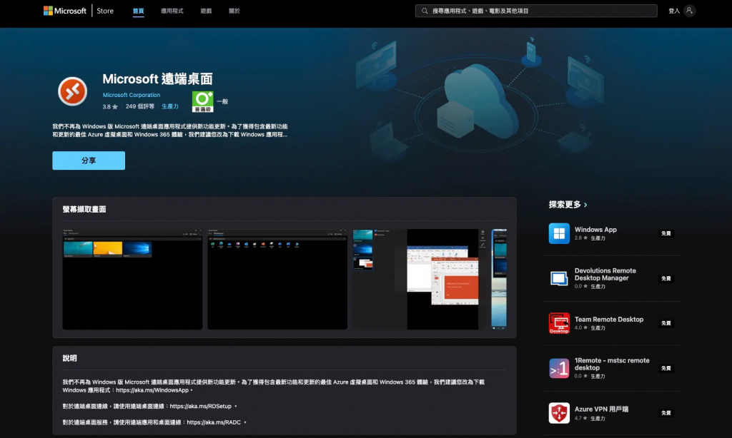 《Microsoft 远程桌面》今日正式下架，二十二年终须告别