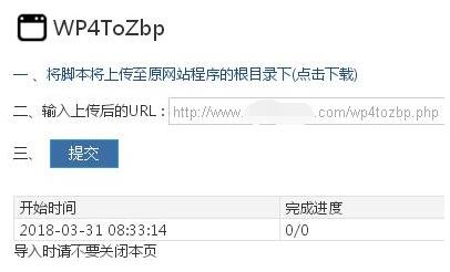 数据转入插件设置