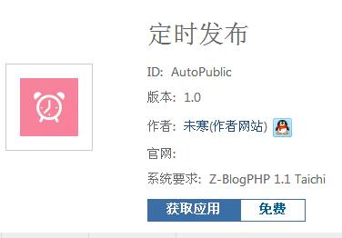 zblog定时发布
