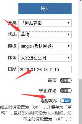 文章发布时光机定时发布界面截图