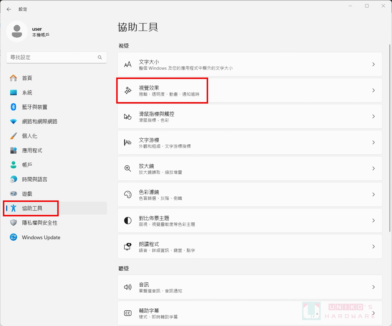 觉得 Windows 11 使用起来不够流畅？ 或许原因出在动画效果上