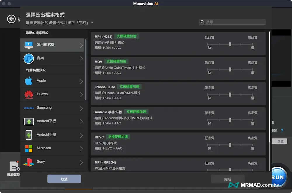 Macxvideo AI 怎么用？ 图片 AI 与视频 AI 优化工具 8