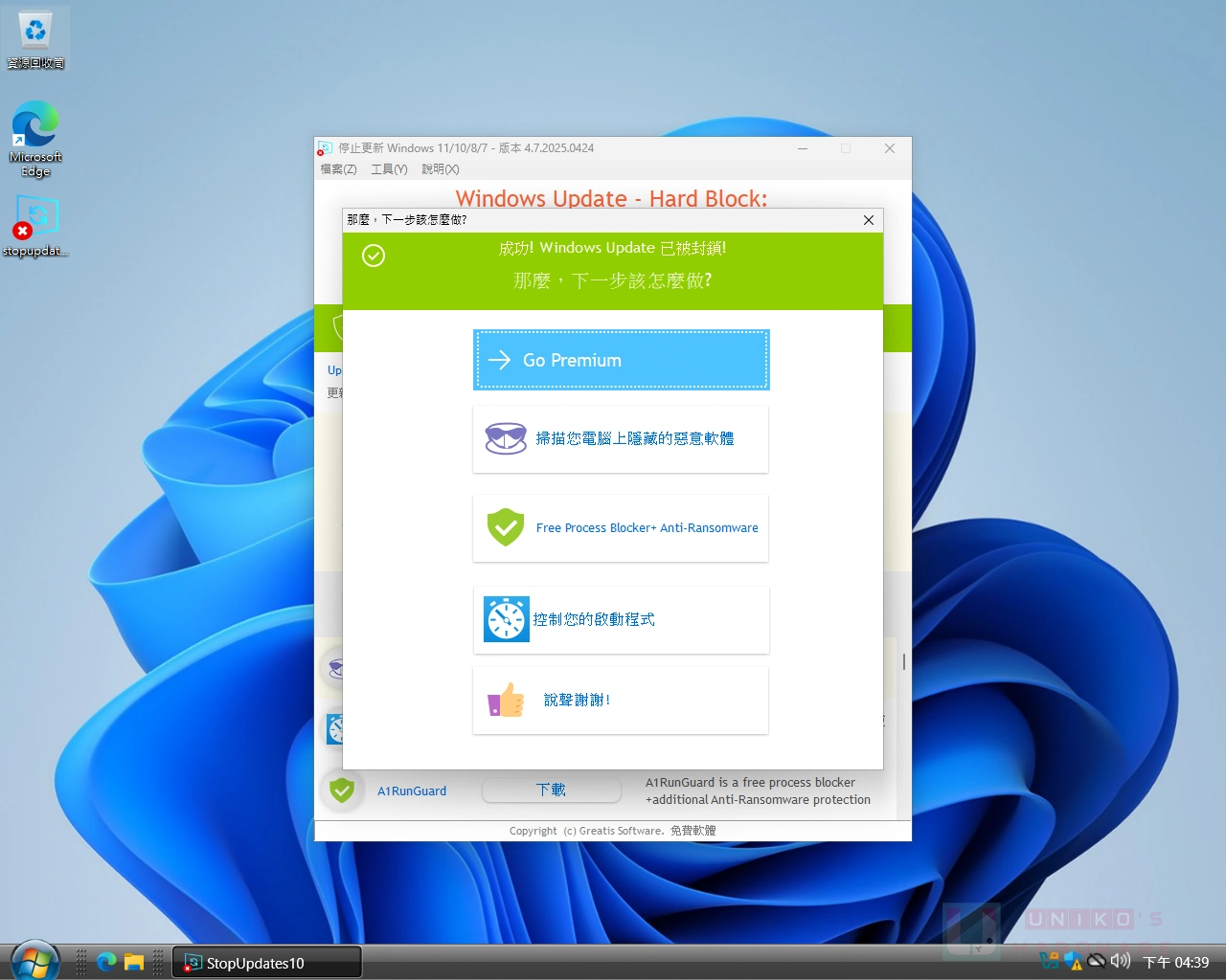 Windows 11 自动更新关闭工具 StopUpdates10 发布 4.7.2025.0424 版