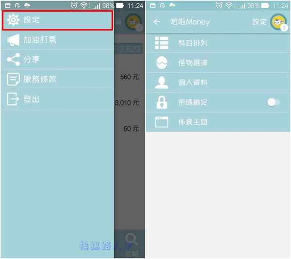 只要说出你的消费，「哈啦Money记帐」软体帮你分类并记帐 第13张