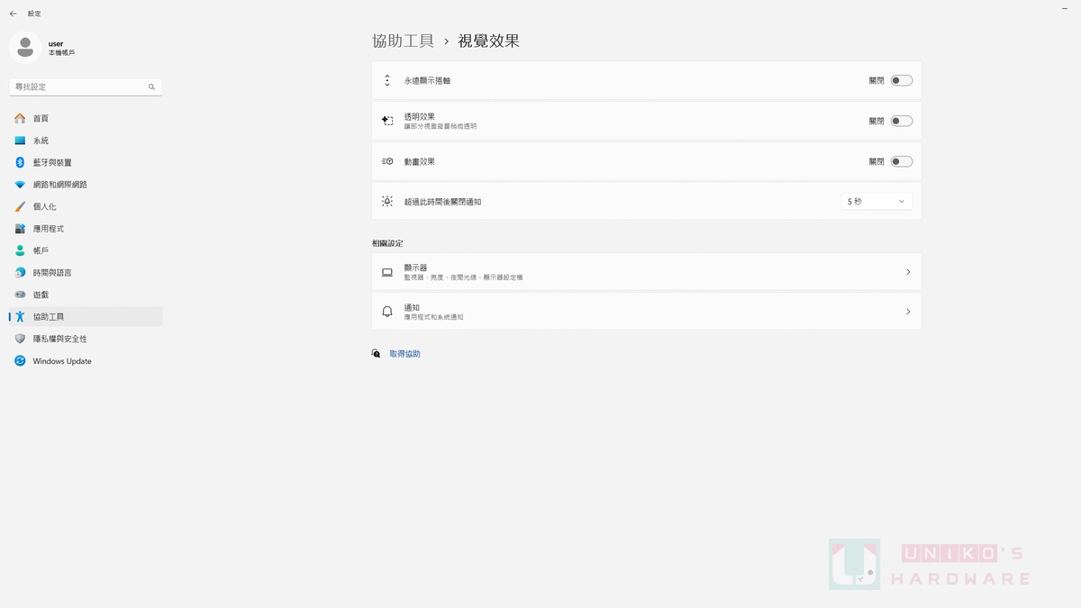 觉得 Windows 11 使用起来不够流畅？ 或许原因出在动画效果上