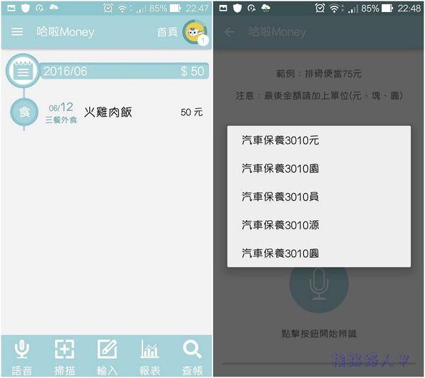 只要说出你的消费，「哈啦Money记帐」软体帮你分类并记帐 第8张