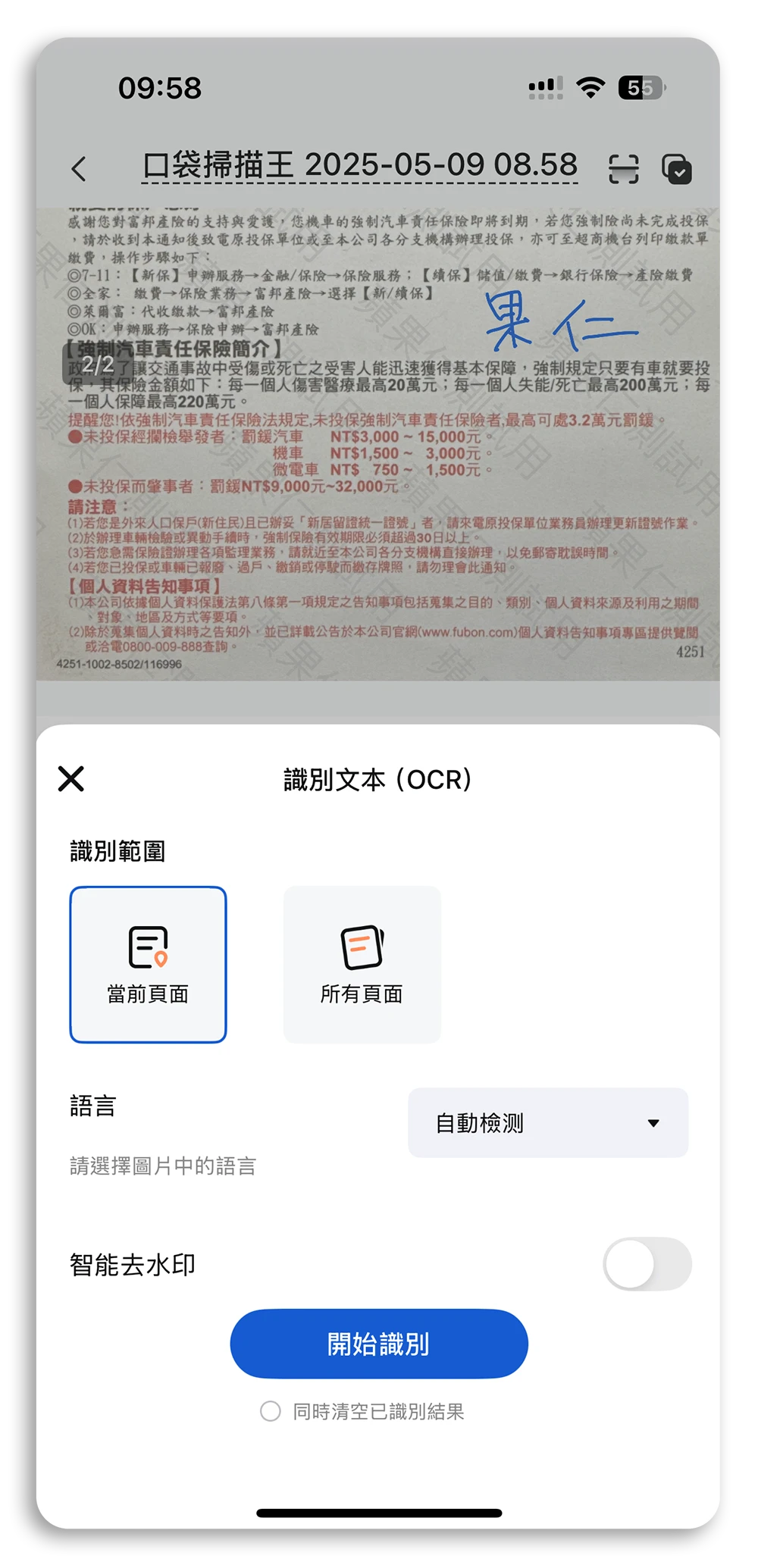 扫描文件App限时免费口袋扫描王