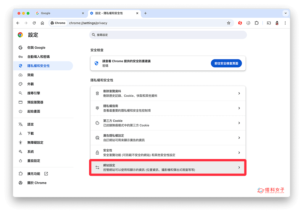 电脑版 Chrome 关闭通知：网站设置