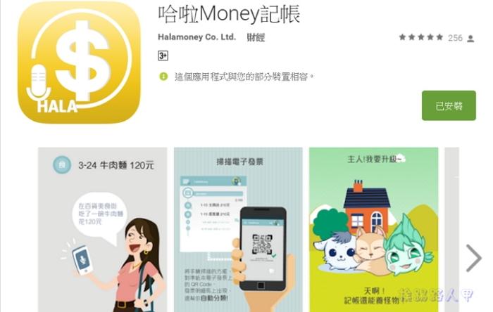 只要说出你的消费，「哈啦Money记帐」软体帮你分类并记帐 第1张