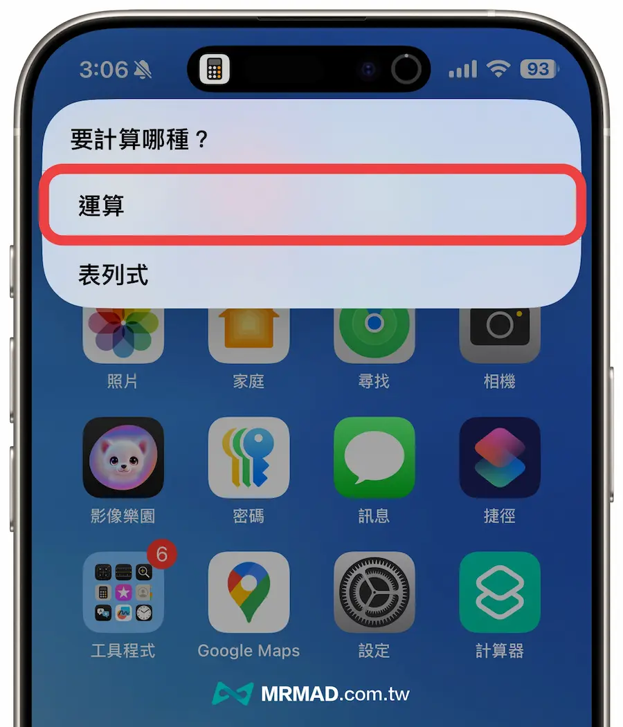如何免开APP启用iPhone桌面计算机方法 2