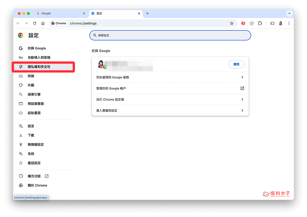电脑版 Chrome 关闭通知：隐私权和安全性