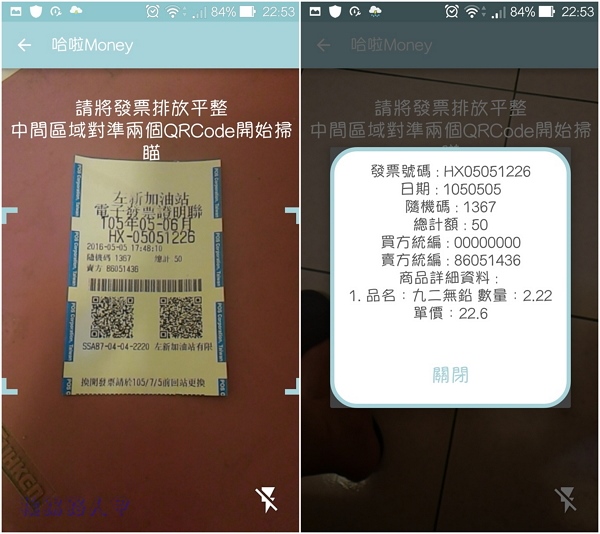 只要说出你的消费，「哈啦Money记帐」软体帮你分类并记帐 第9张