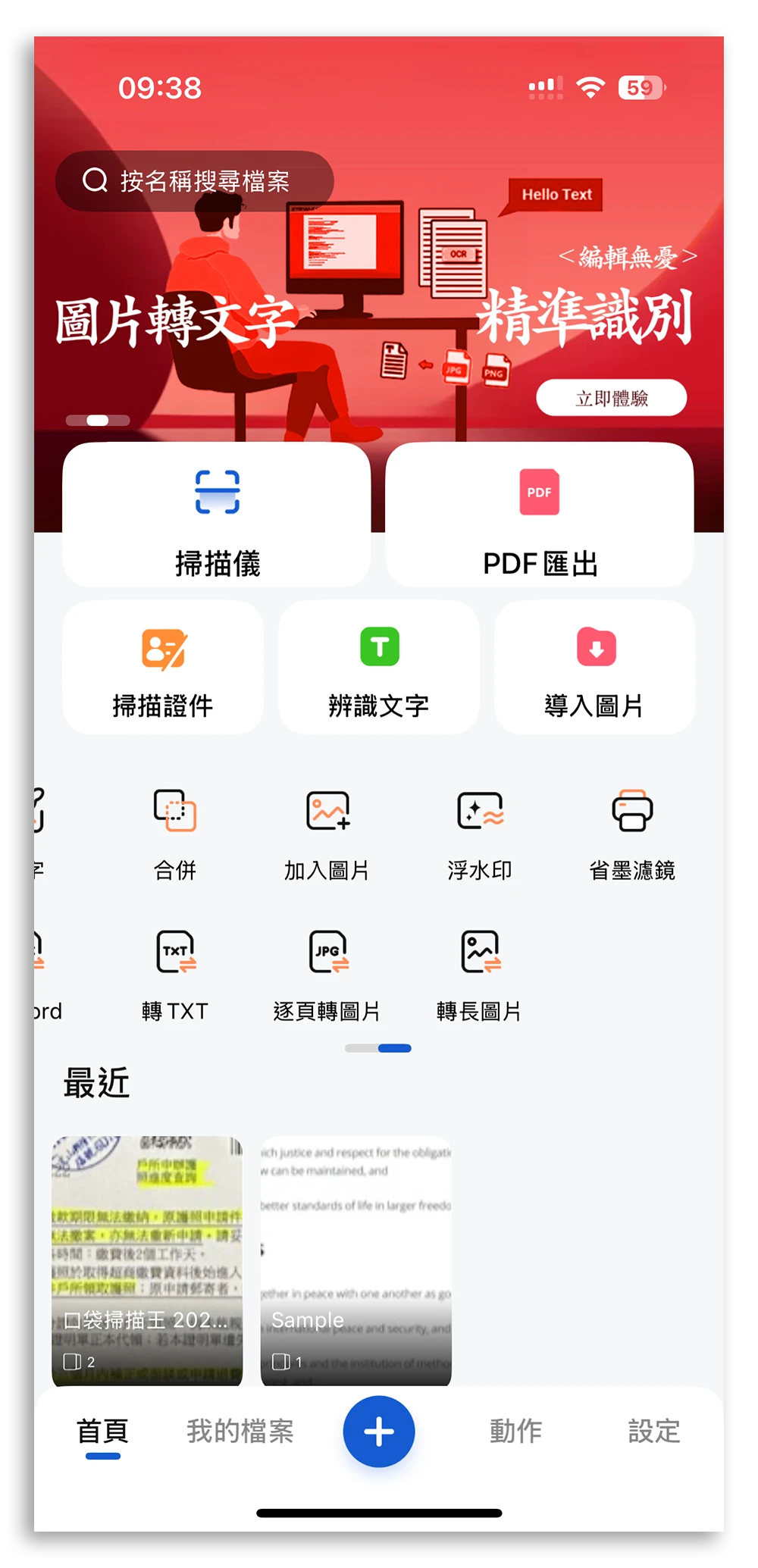 扫描文件App限时免费口袋扫描王