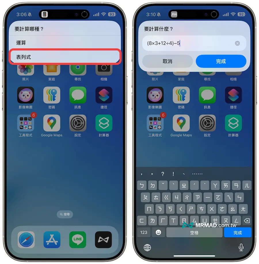 iPhone计算机捷径用法2：计算表列式