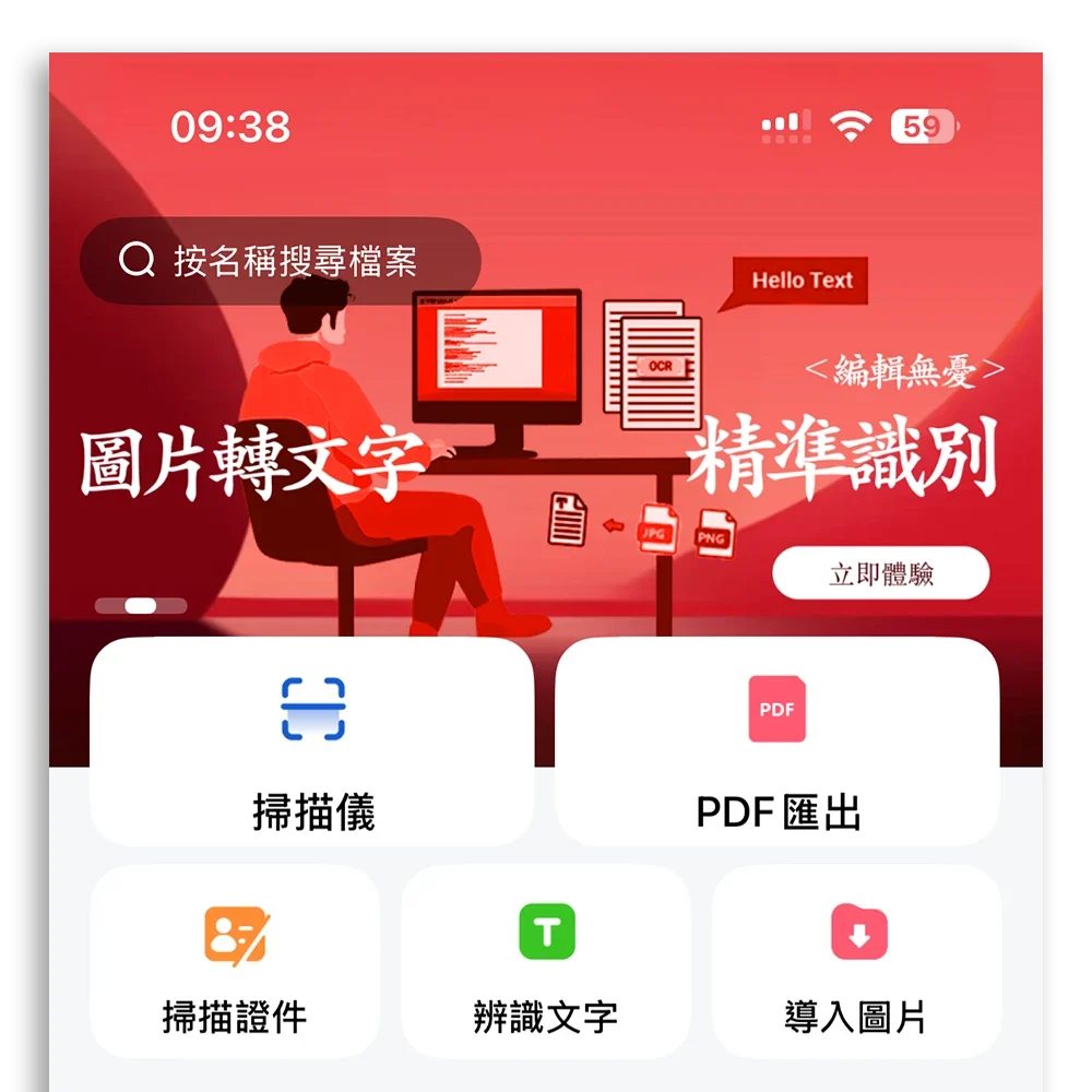 扫描文件App限时免费口袋扫描王