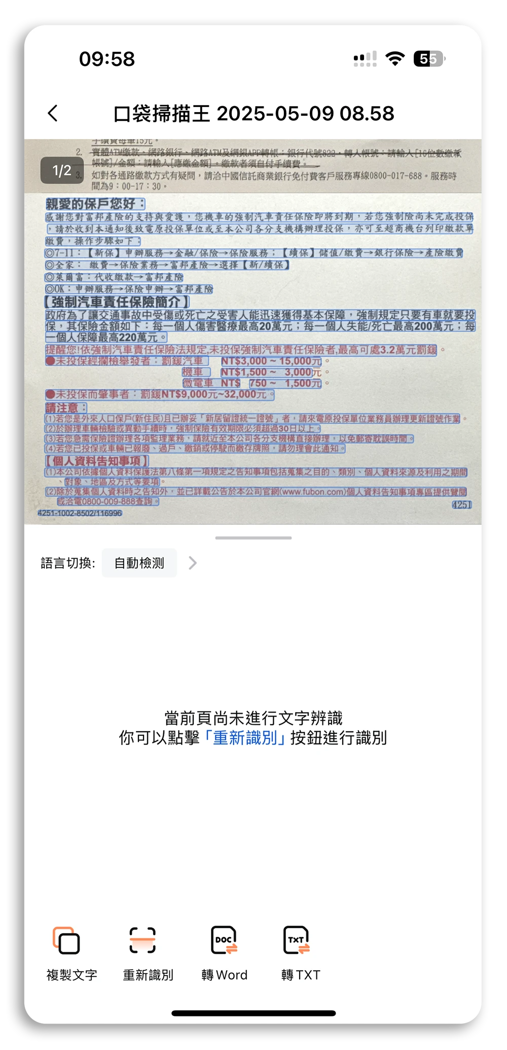 扫描文件App限时免费口袋扫描王