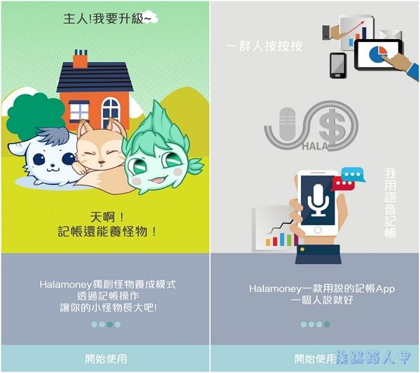 只要说出你的消费，「哈啦Money记帐」软体帮你分类并记帐 第4张