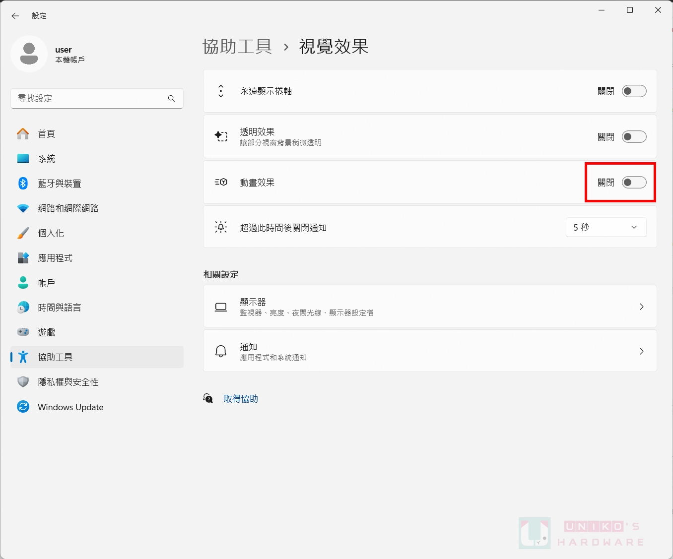 觉得 Windows 11 使用起来不够流畅？ 或许原因出在动画效果上