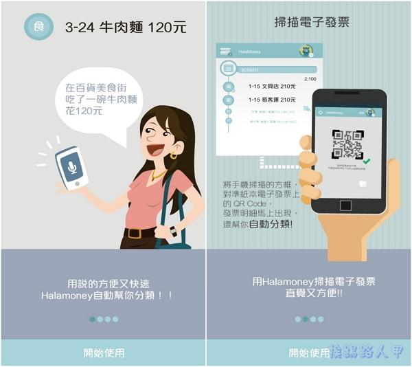 只要说出你的消费，「哈啦Money记帐」软体帮你分类并记帐 第3张