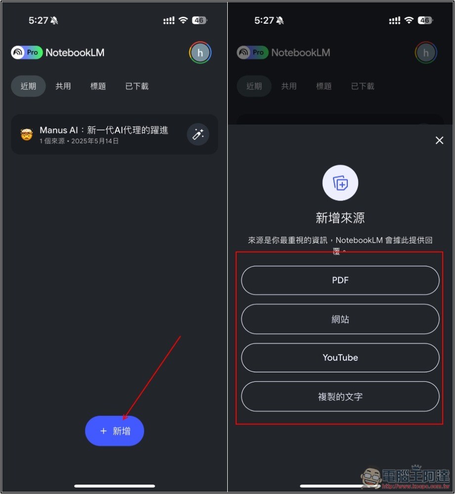百度NotebookLM 移动版App正式上线，6个常见用法整理给你 - 榜哥