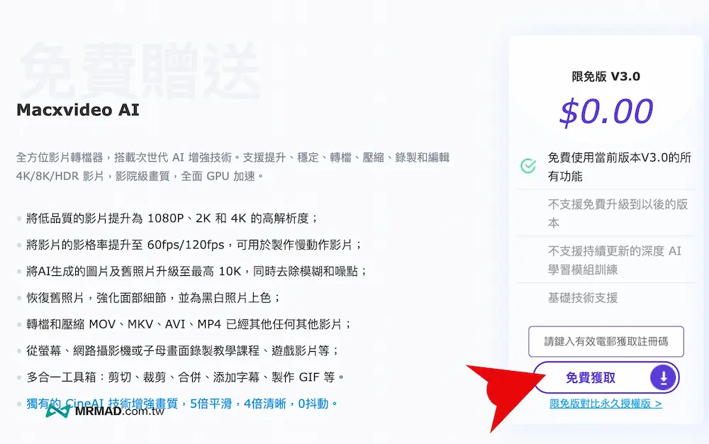 2025 最新 Macxvideo AI 限时免费序号领取 1