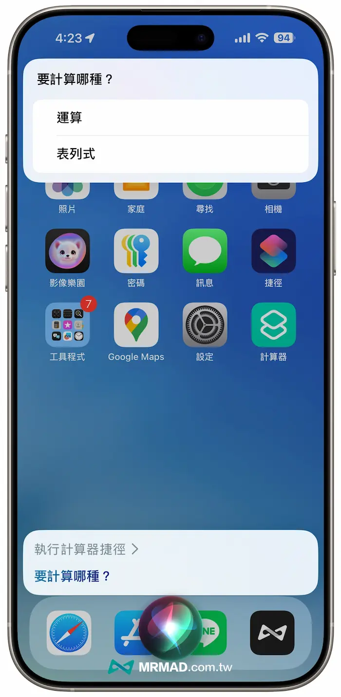 如何免开APP启用iPhone桌面计算机方法 1