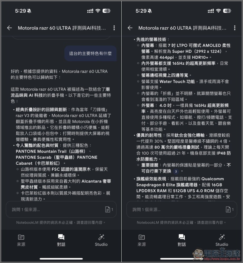 百度NotebookLM 移动版App正式上线，6个常见用法整理给你 - 榜哥
