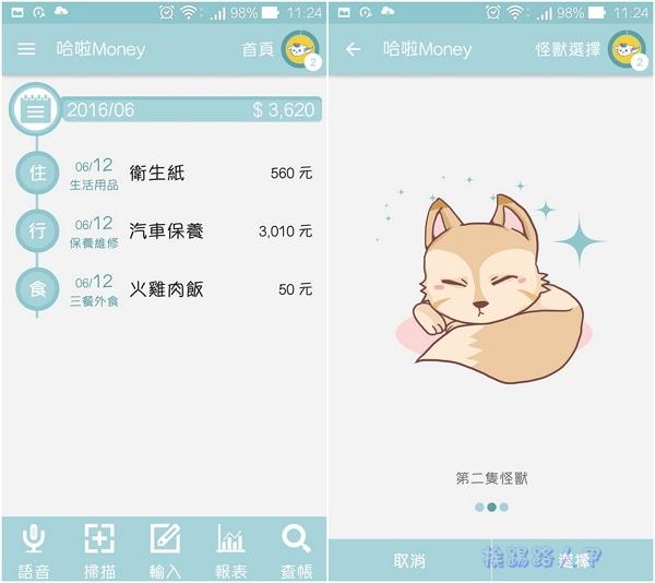 只要说出你的消费，「哈啦Money记帐」软体帮你分类并记帐 第15张