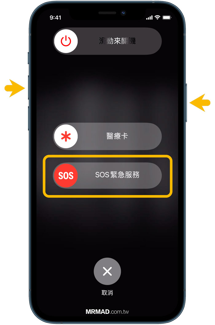 如何启动 iPhone SOS 紧急服务功能 4 