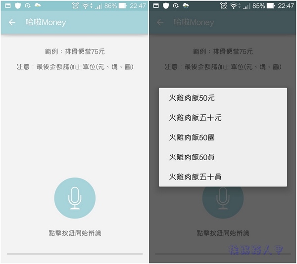 只要说出你的消费，「哈啦Money记帐」软体帮你分类并记帐 第7张