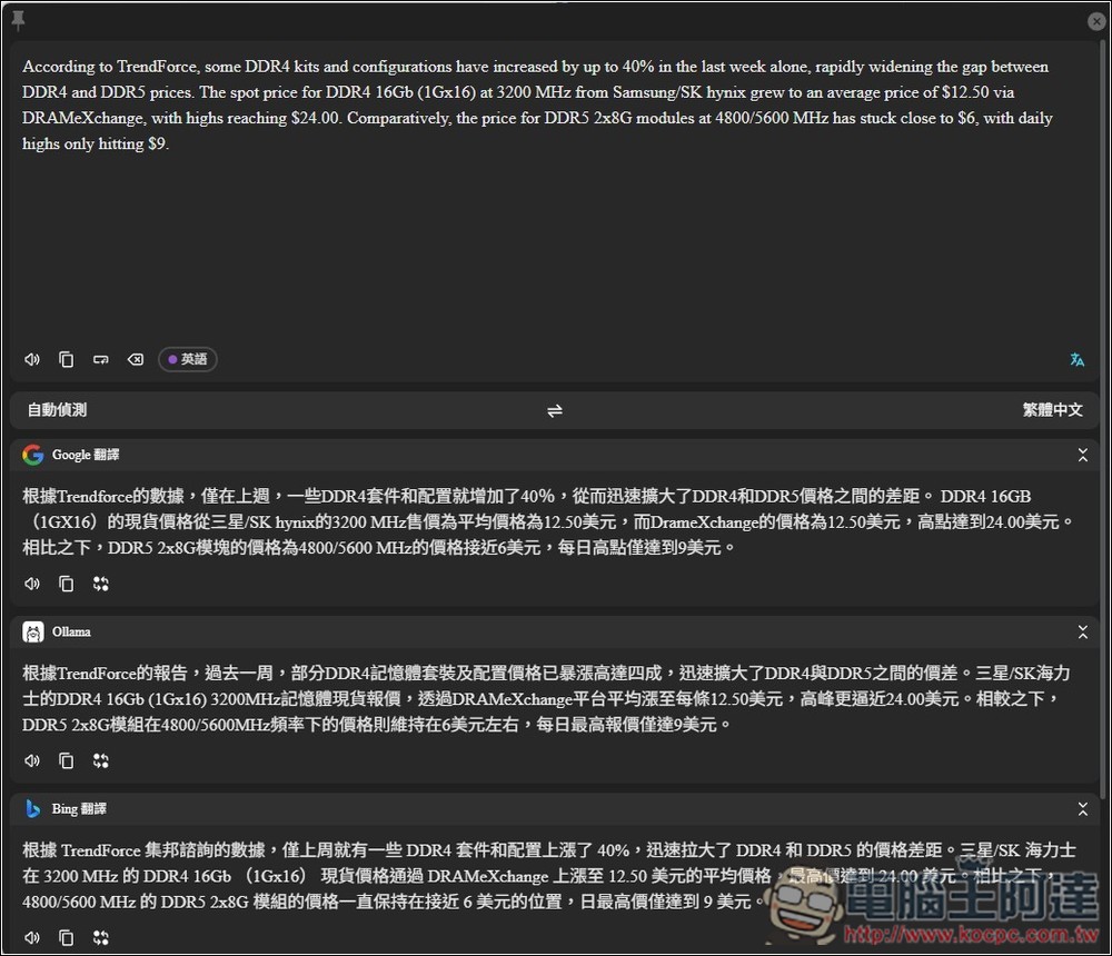 Pot 免费本地翻译器，一次获得多个翻译服务结果、内置 OCR 辨识、截图翻译功能 - 榜哥