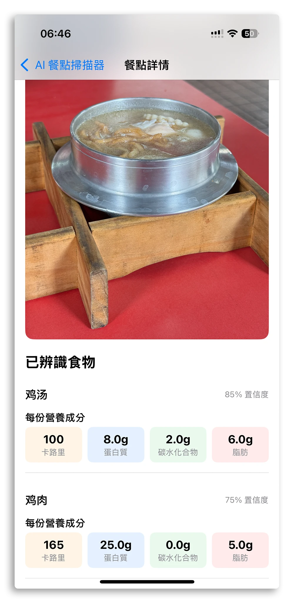 AI 限时免费 扫描餐点