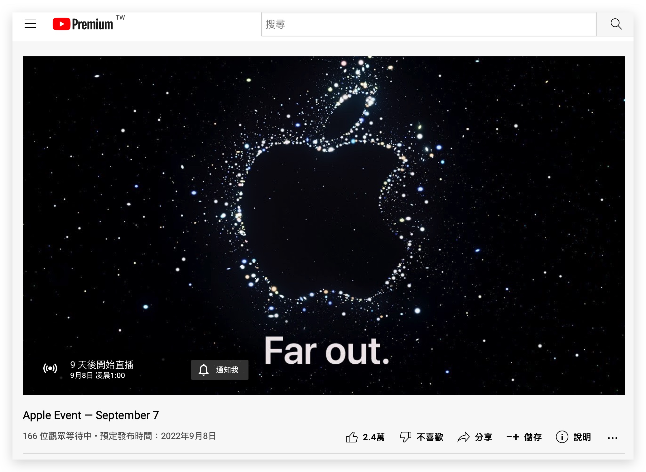 iPhone 14 发表会直播怎么看？LIVE 转播线上看点这里 第9张