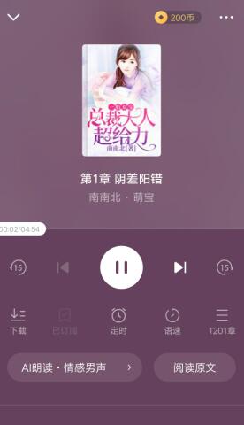 番茄畅听小说APP赚零花钱是真的吗？番茄畅听小说靠谱吗？ 第3张