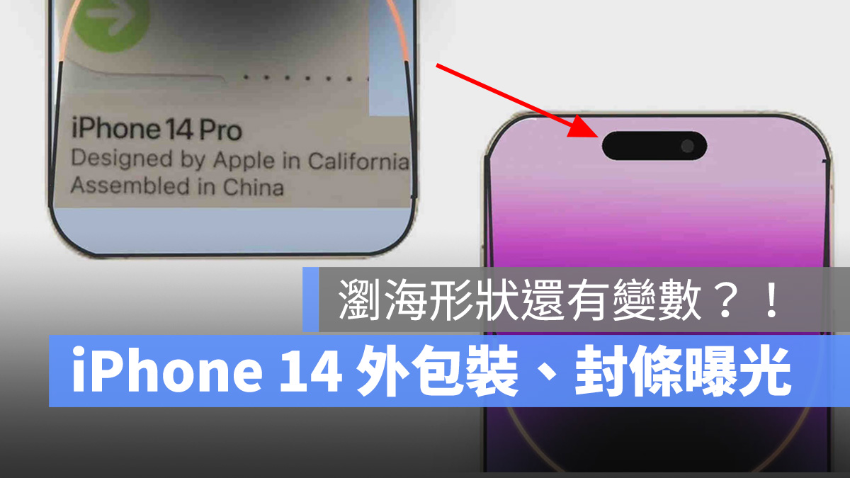 iPhone 14 封条标籤曝光！Pro 机型将首次採用白色外盒包装 第1张
