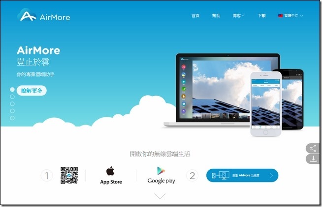方便好用的管理软体　《AirMore》让你从电脑快速管理手机文件 第2张