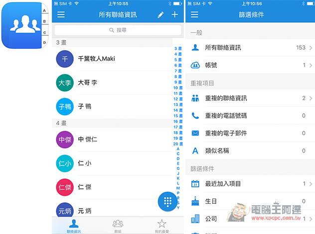Simpler Contacts Pro拥有最完整联络簿功能的App　整合、备份全都给你 第1张