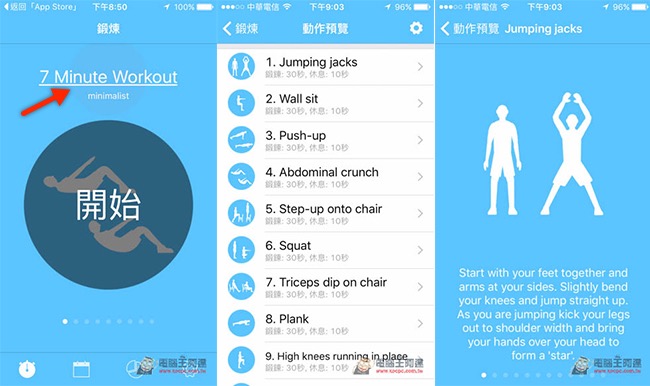 7 Minute Workout Pro App 每天七分钟在家轻鬆锻鍊强健身体 第5张