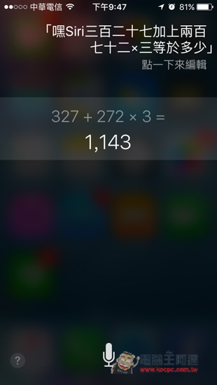 11 招教你如何活用 Siri 功能! 享受语音科技带来的便利生活 第19张