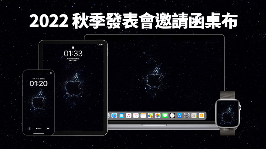 2022 iPhone 14 发表会邀请函壁纸：iPhone、Mac、iPad 与 Apple Watch 都有 第1张