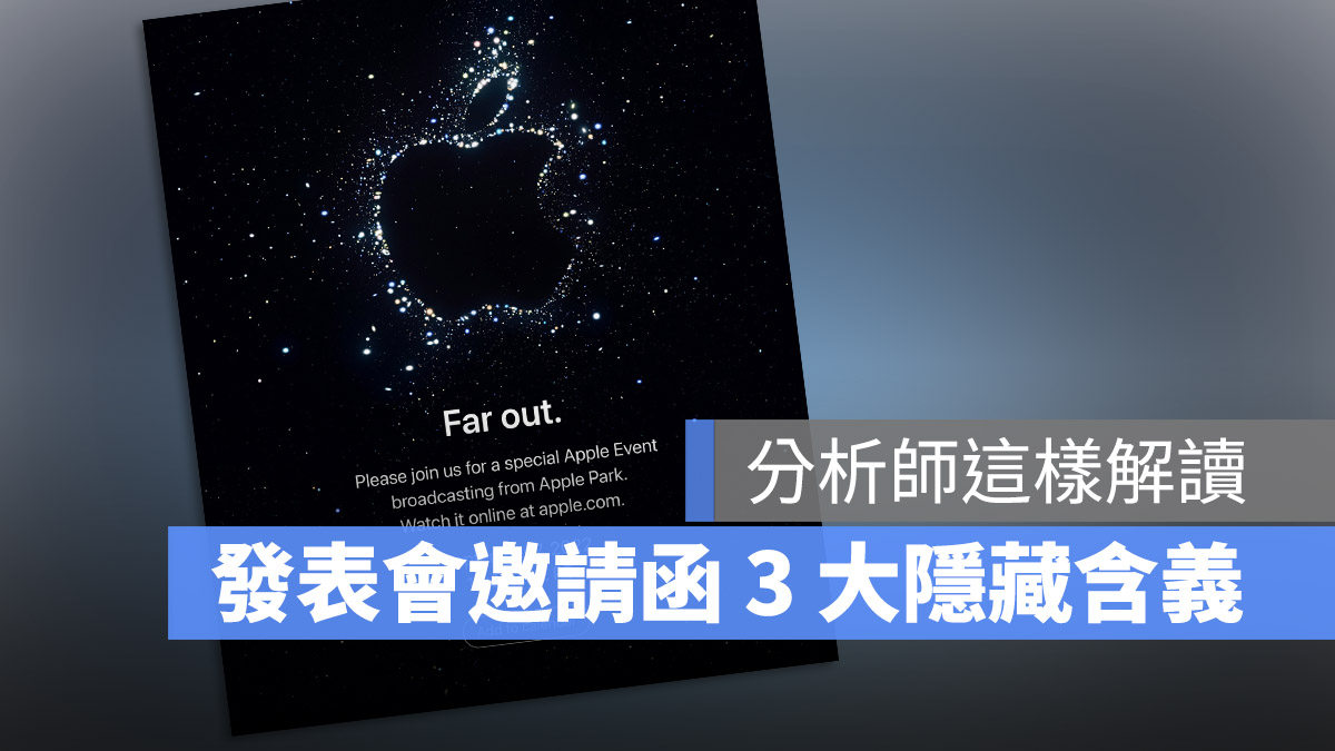 苹果 iPhone 14 发表会邀请函隐藏的 3 大新品细节 第1张
