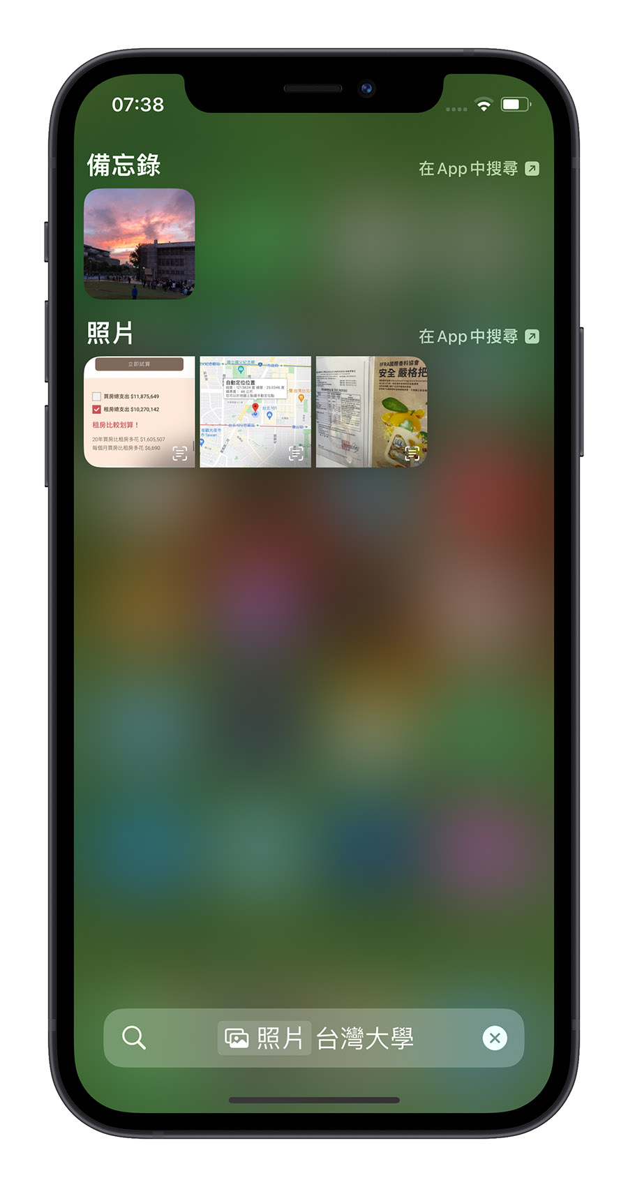 iOS 16 全新 Spotlight 搜寻 7 大功能一次看总整理 第3张