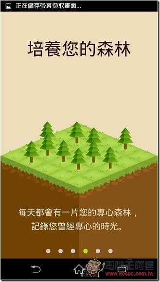 拒当低头族　《Forest》闲置你的手机保持专注 第8张