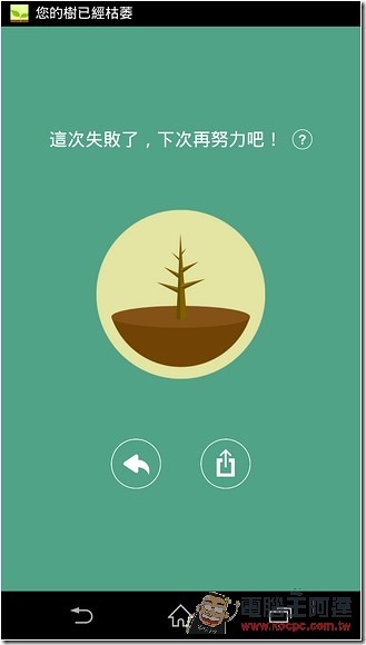 拒当低头族　《Forest》闲置你的手机保持专注 第16张
