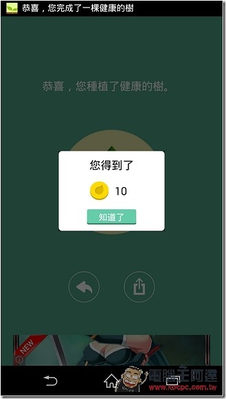 拒当低头族　《Forest》闲置你的手机保持专注 第18张