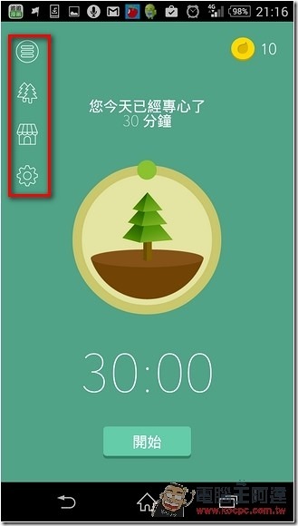 拒当低头族　《Forest》闲置你的手机保持专注 第22张